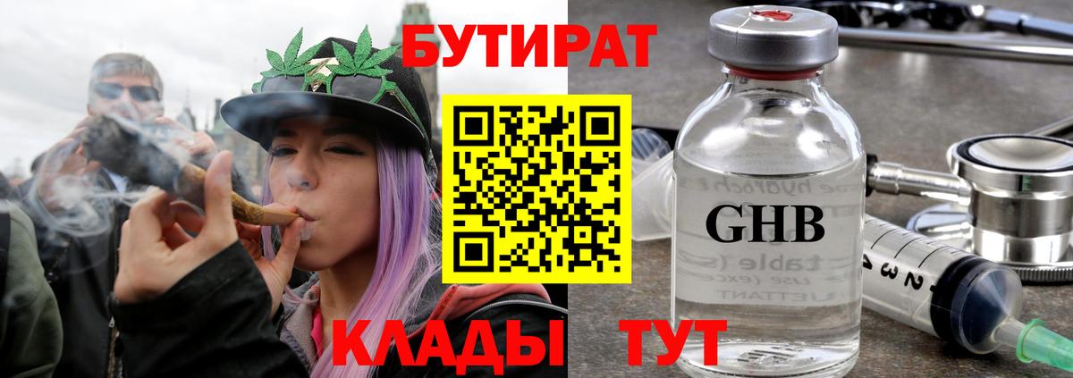 БУТИРАТ жидкий экстази Будённовск