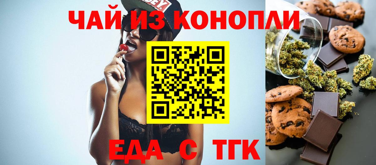 Будённовск  Cannafood конопля  Вход с VPN 