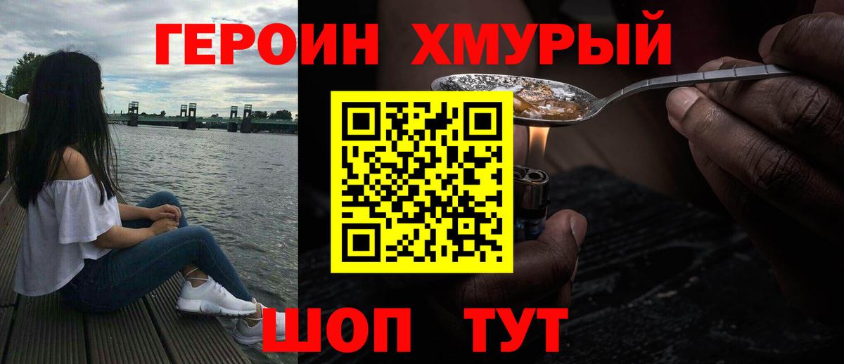 ГЕРОИН герыч  Вход с VPN  Будённовск 