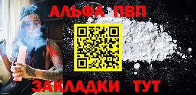 альфа пвп Балашиха