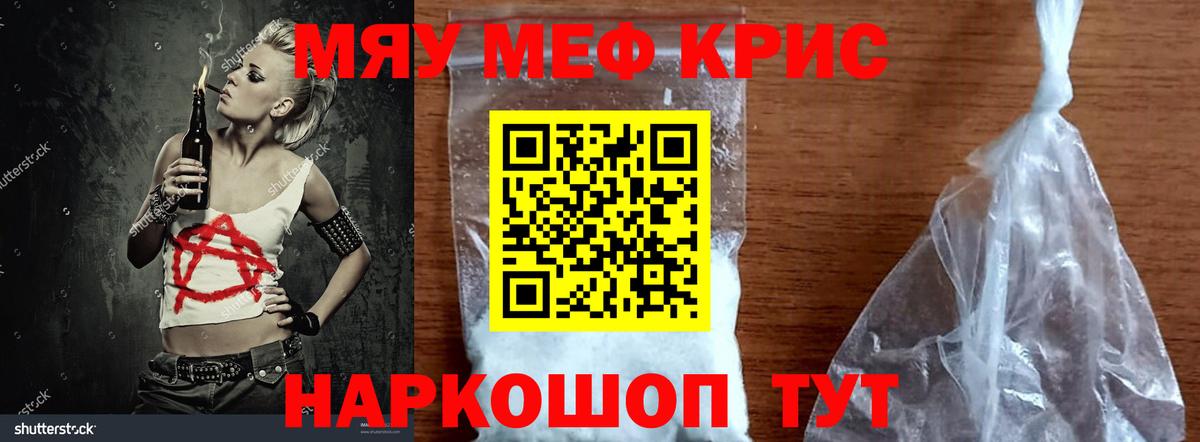 Меф мяу мяу мука Будённовск