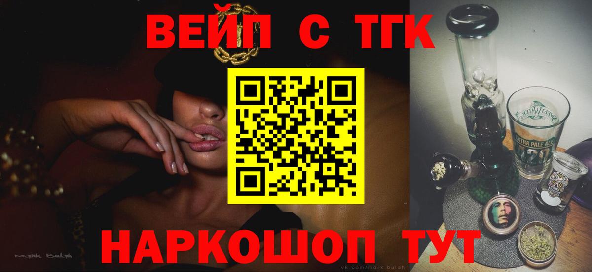 ТГК концентрат  Вход с VPN  Будённовск  Дистиллят ТГК вейп 